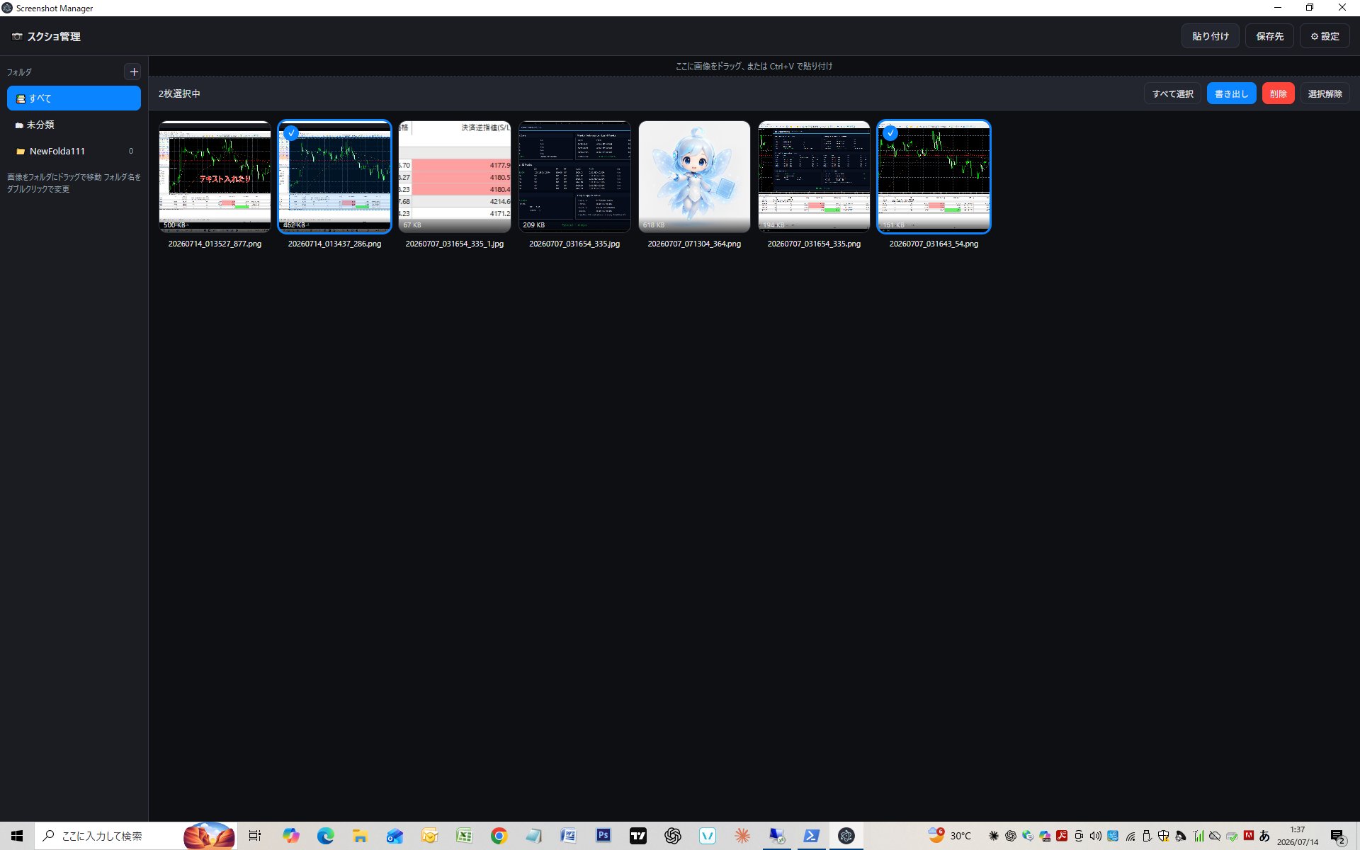 ScreenshotManagerの画面イメージ